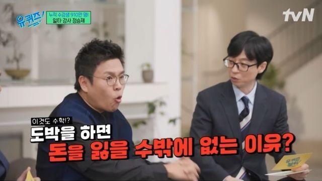 정승제가 알려주는 도박을 하면 무조건 지는 이유