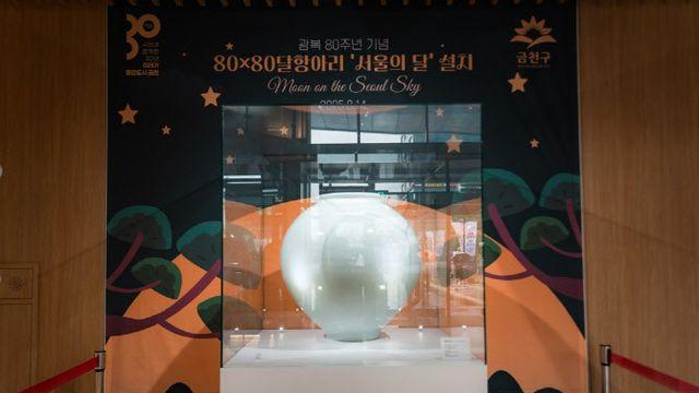 금천구에 광복 80주년 기념 ‘서울의 달’ 뜬다[동네방네]