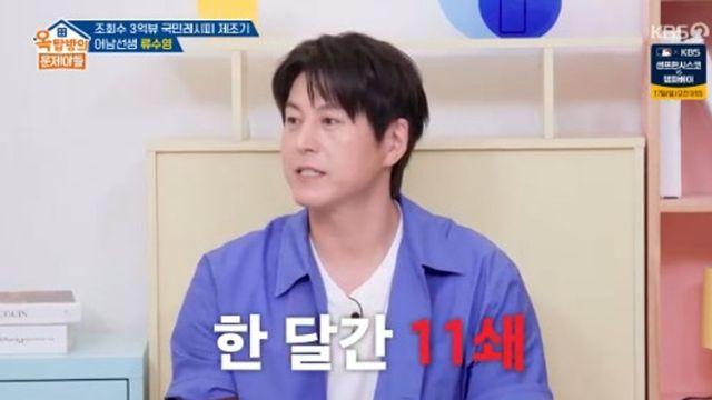 류수영, 요리책 인세만 1억 이상? “한 달간 11쇄…♥박하선이 요리 더 잘해” (‘옥문아’)
