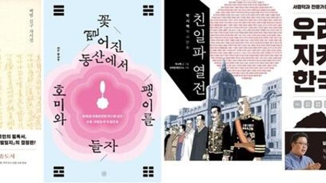 뜨거웠던 '독립의 함성'...8·15 광복절 꼭 읽어야할 역사도서 4권