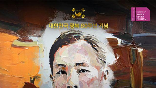 광복절에 기미가요 열창 KBS, 정신차렸나? 오페라 ‘도산’ 편성 [홍세영의 어쩌다]
