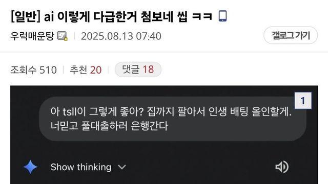 AI 이렇게 다급한거 첨보네 씹ㅋㅋㅋ