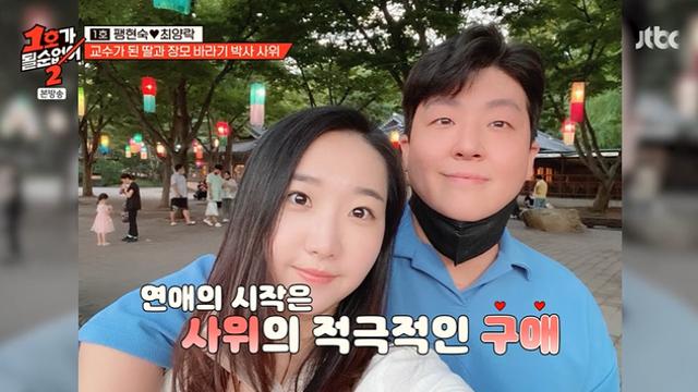최양락♥팽현숙, '명문대·연구원' 사위 최초 공개 