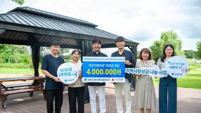JB금융 전북은행, 익산 작은자매의집에 400만원 성금 전달