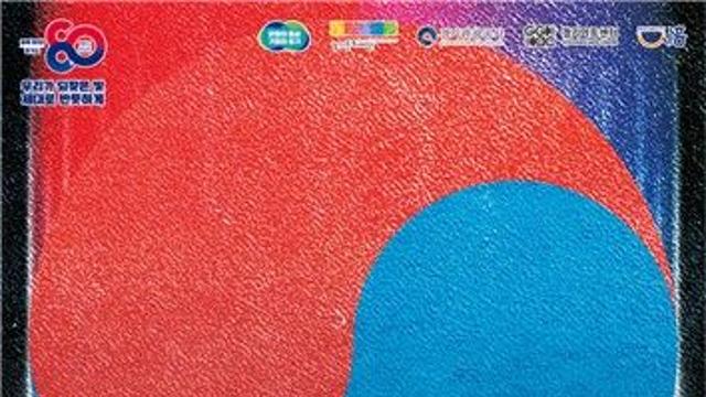 문화와 함께하는 광복 80주년…경기지역 전시·행사 '풍성'