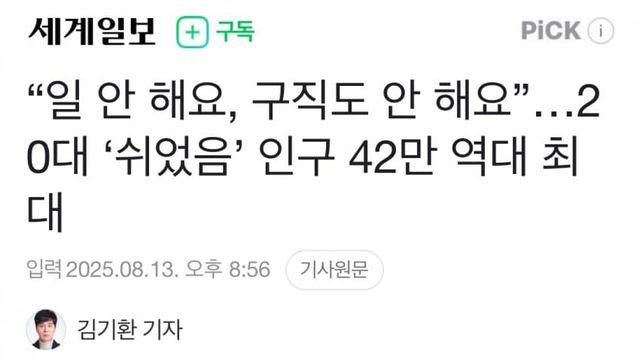 20대 ‘쉬었음’인구 역대 최대.jpg