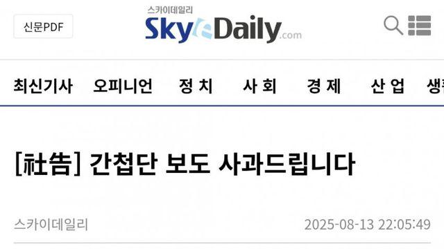 스데 간첩단 사과문봐라