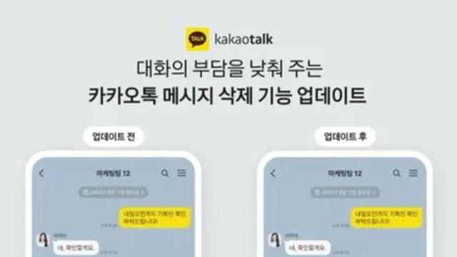 [필사적뉴스] 국민메신저 카톡, 텔레그램엔 없는 '24시간 내 삭제기능' 추가