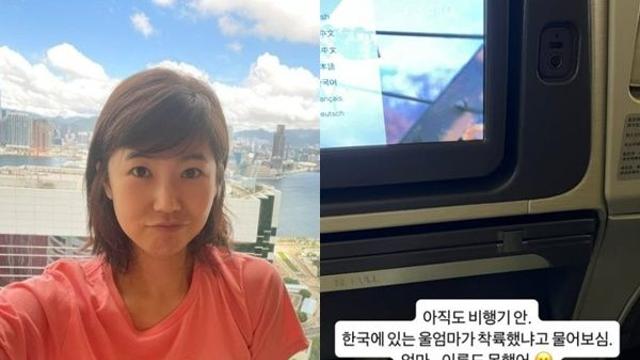 강수정, 홍콩 폭우 근황 “아직도 비행기 안...이륙도 못해 6시간 지연”