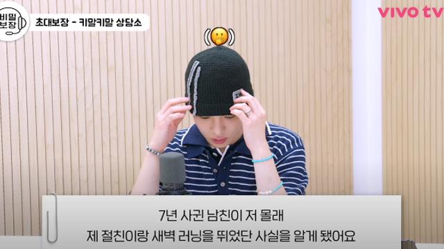 남친이 몰래 내절친이랑 만났을때 샤이니 키의 조언
