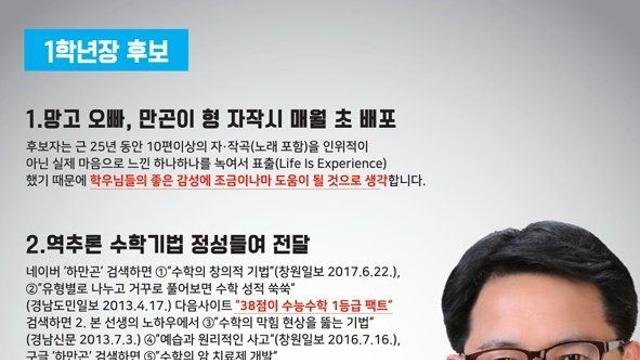 60대 고딩 학생회장 출마 포스터