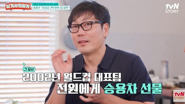 송종국 “2002 월드컵 포상금 3억 받았다…분당 자가 구매” (‘남겨서 뭐하게’)