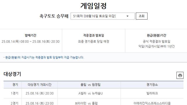 ‘1등 적중금 3회 이월’…EPL·라리가 대상 축구토토 승무패 51회차 발매 개시
