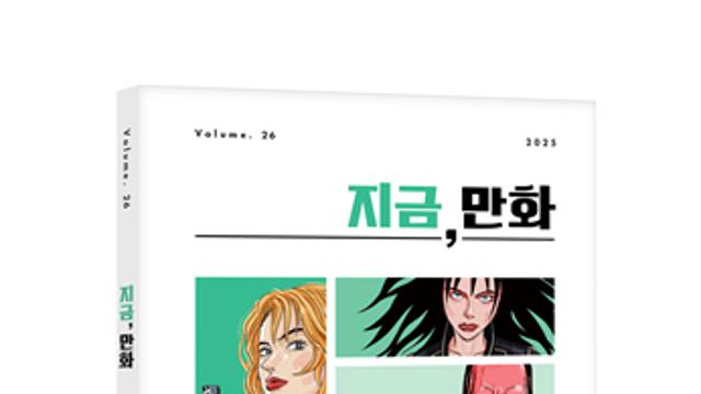 [CHECK 책] SF와 만화의 교차점을 탐험하다