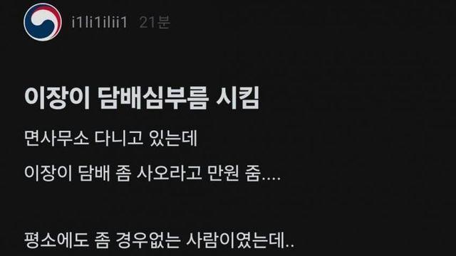 이장이 담배심부름 시키는 공무원.blind