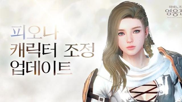 넥슨 ‘마비노기 영웅전’, 피오나 개선 업데이트