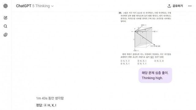 GPT 5에게 수능 역사상 가장 어려운 탐구시험인 2022 지2를 풀게함