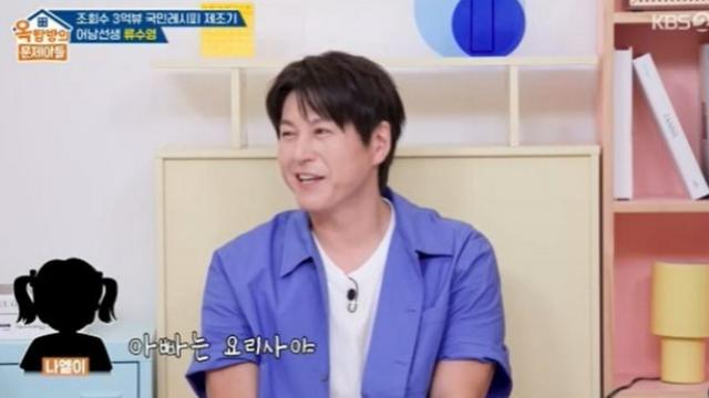 [TVis] 류수영 “딸, 날 요리사로 알아…‘♥’ 박하선은 장사하는 줄” (‘옥문아’)