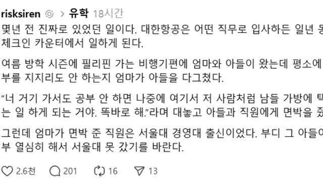 너 공부 안하면 나중에 저 사람처럼 일하게 되는 거야,,