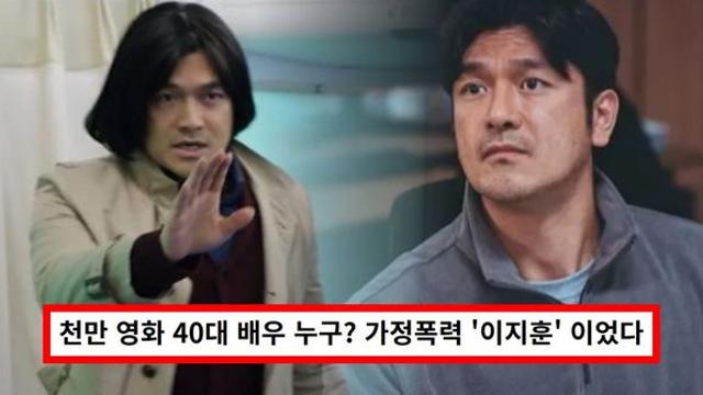 천만 영화 40대 배우 누구? 가정폭력 ‘이지훈’ 이었다…”부부 말다툼, 아내 폭행 아냐” (+논란, 프로필)