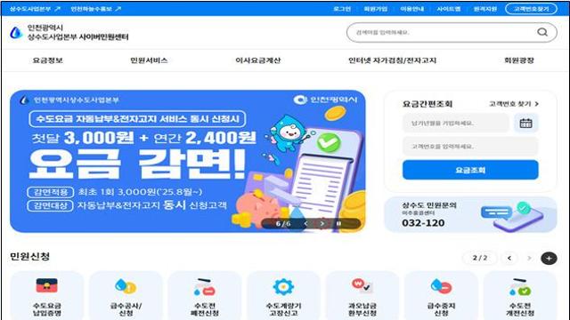 인천 상수도본부, 사이버민원센터 누리집 개편…“쉽고 편리하게”