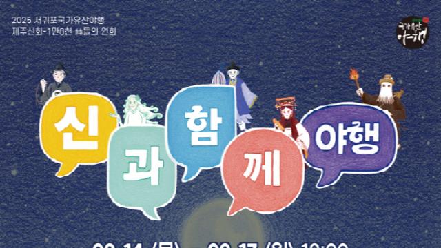 서귀포의 밤, 걸어볼까?