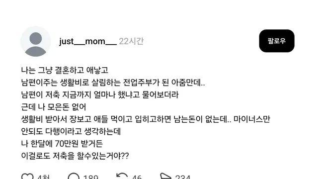 남편이 저축 지금까지 얼마나 했냐고 물어보더라