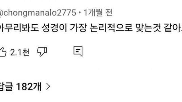 진화론 설명하는 유튜브 인기 댓글 충격 근황