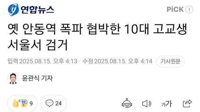 안동역 폭탄테러 협박범 잡혔네