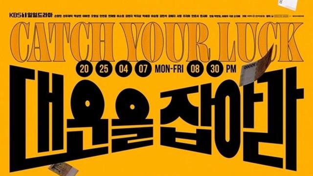 KBS편성표 '대운을 잡아라' 오늘(15일) 결방이유는?