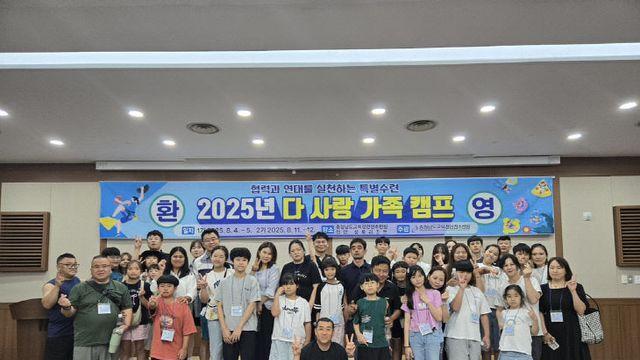 충남교육청안전수련원, '2025 다사랑 가족 캠프' 성료