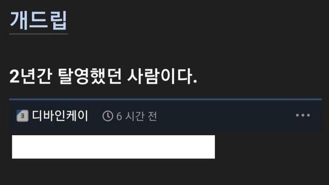 DP보고 올리는 2년간 탈영했던 썰