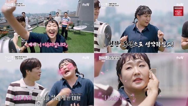 ‘수줍은 소녀팬 모드’ 이수지, 차태현 ‘첫사랑’ 고백 (핸썸가이즈)