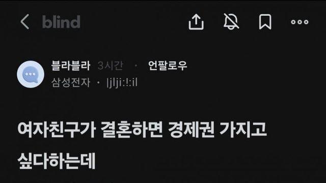 결혼하면 경제권 달라는  여자친구 feat 삼전