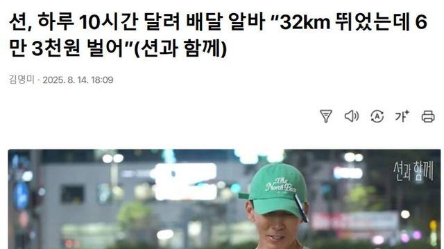 션, 하루 10시간 배달 알바 “32km 뛰었는데 6만 3천원 벌어”
