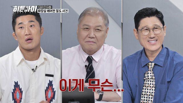 ‘히든아이’ 권일용, 아동 실종 사건 결정적 단서 발견…용의자 정체 충격