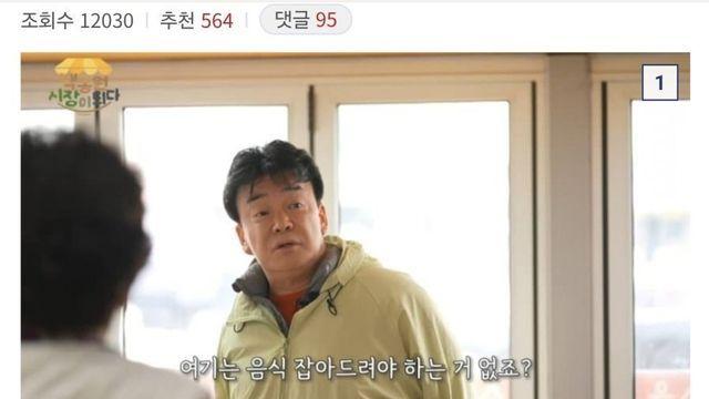 백종팔 레전드 행실..