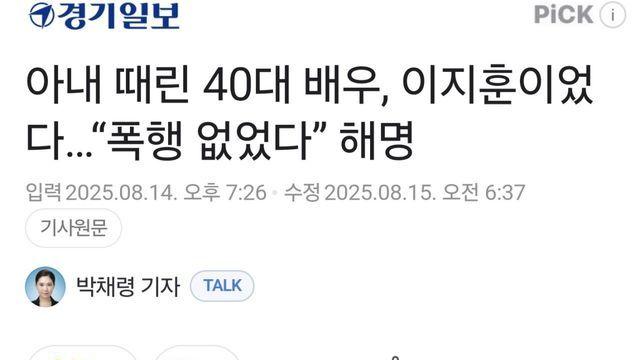 아내 때린 40대 배우, 이지훈이었다…“폭행 없었다” 해명