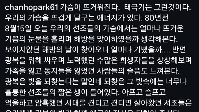 광복절 박찬호 인스타 ㄷㄷ