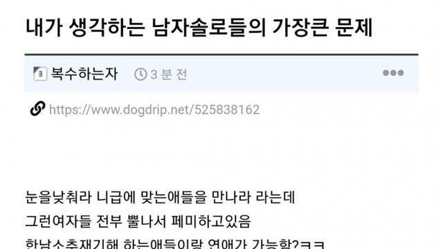 남자솔로들의 가장 큰 문제