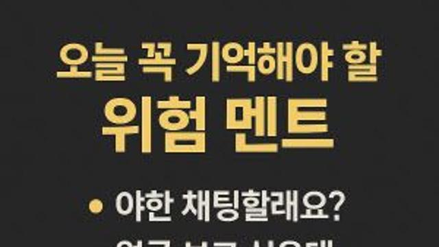 “야한 채팅 할래요?”…아찔한 ‘유혹’에 옷 벗고 돈 뜯겼다