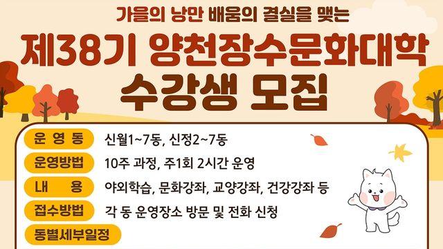 양천구, 양천장수문화대학 9월 운영…어르신 맞춤형 프로그램