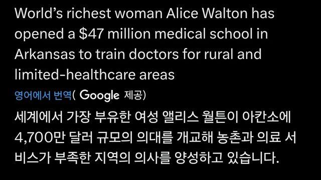 세계에서 가장 돈 많은 여성, 농촌에 의대 설립		,,