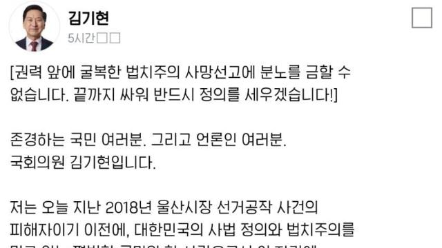 김기현 페이스북 <울산시장선거개입 무죄 입장문>