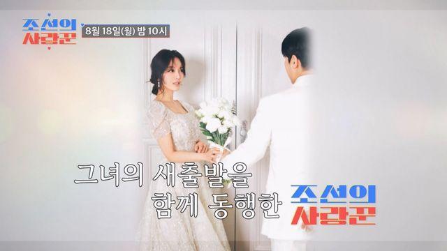 임도화, 단칸방 시절 회상…행복한 결혼식까지 (조선의 사랑꾼)