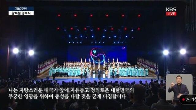 조진웅, 광복절 경축식서 국기에 대한 맹세문 낭독