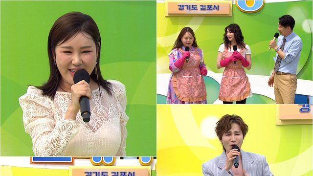‘전국노래자랑’ 송가인→김희재·최수호, ‘김포시 편’에서 스페셜 축하공연을 꾸민다