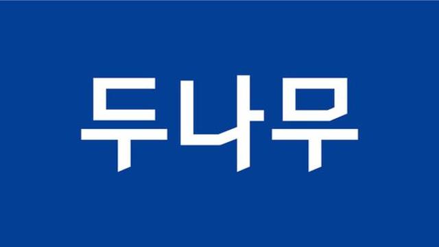 美 규제 논의에 신뢰 회복···두나무, 상반기 영업익 11% ‘껑충’