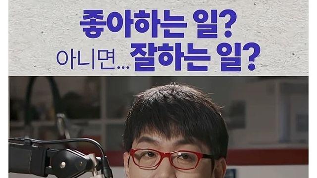 이동진이 생각하는 좋아하는 일 vs 잘하는 일