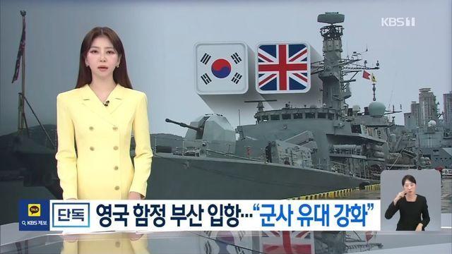 영국 항모전단 부산 입항 